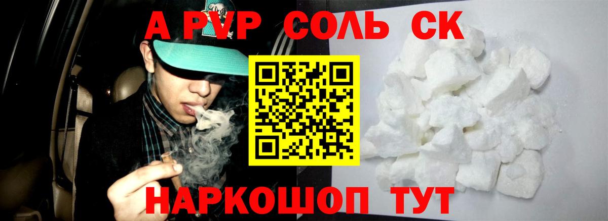 Хасавюрт  Alpha PVP Соль  Вход с VPN  А ПВП СК КРИС 