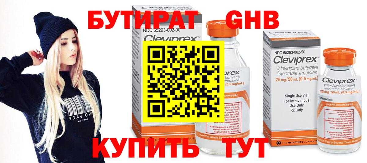 БУТИРАТ 99%  Вход с VPN  Хасавюрт 