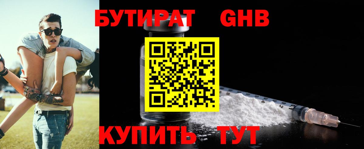 Бутират бутик Хасавюрт