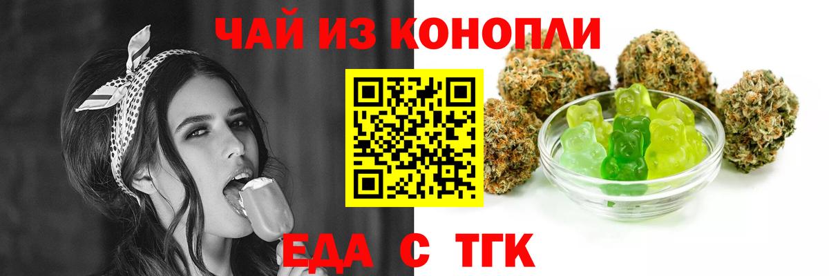 Еда ТГК конопля Хасавюрт