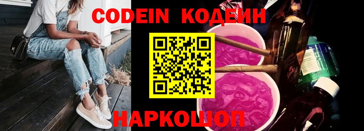 Хасавюрт  Кодеин Purple Drank  Вход с VPN 
