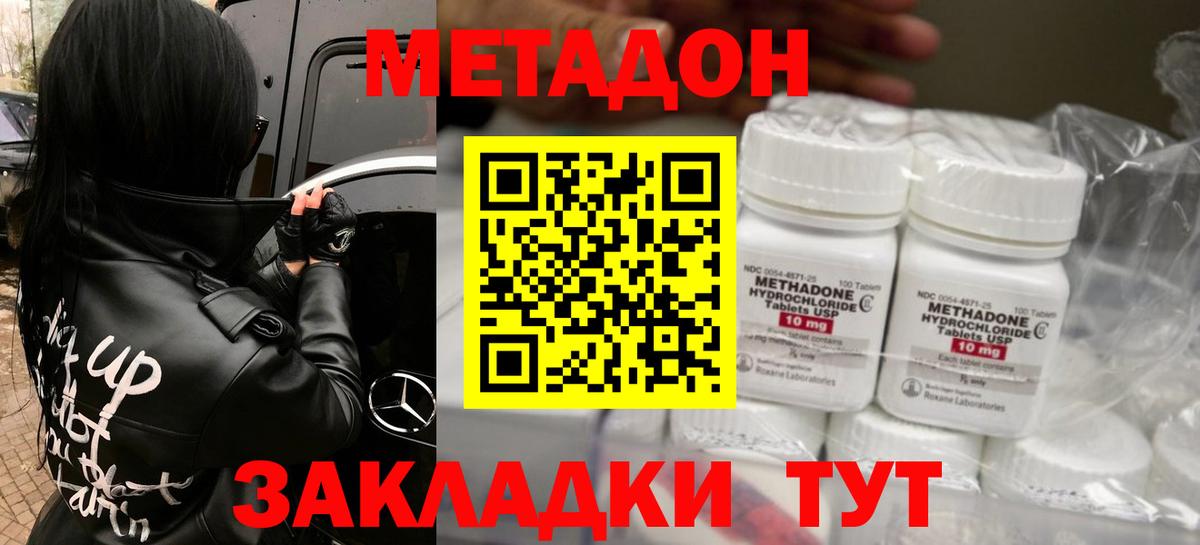 Метадон кристалл  Метадон VHQ  Вход с VPN  Хасавюрт 